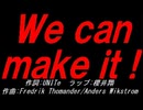 Ｗｅ ｃａｎ ｍａｋｅ ｉｔ !