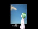 空を見た feat. GUMI SV