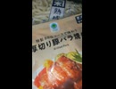 #YMDD_730　ファミリーマート；ファミマル：特製BBQソースで味わう厚切り豚バラ焼き