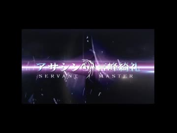 アサシン(2026年春アニメ)