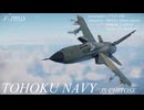 【WarThunder】東北の空を守る！トウホクネイビー F-105D編