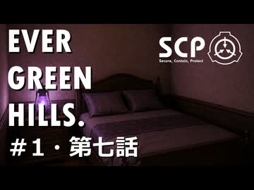 【SCPオリジナルストーリー】E.G.H.＃1・第七話「女学院生徒失踪事件ログ6」【ソフトウェアトーク劇場】