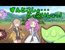 (茶番)ずんとこしょ・・・どっこいしょっ!【VOICEROID劇場】