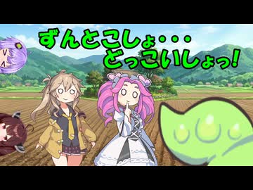 (茶番)ずんとこしょ・・・どっこいしょっ!【VOICEROID劇場】