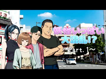 【クトゥルフ神話TRPG】6版ルールで行く自作シナリオ Part.1【現代日本】