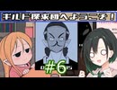 【ギルド探求団へようこそ！】唯世かのんと探求の旅 #6【唯世かのん実況】
