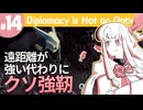 【Diplomacy is Not an Option】ついにボスへたどり着いた我々【#14】