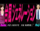 【Reiko＆Reiji】台風ジェネレーション【カバー曲】
