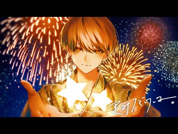 【誕生日に】きみだけは。(cover) / ウトガワが歌ってみた