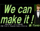 【TONIO】Ｗｅ ｃａｎ ｍａｋｅ ｉｔ !【カバー曲】