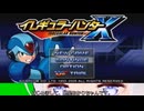 紲星あかりとイレギュラーハンターX #voiceroid実況 #紲星あかり #psp #カプコン #ロックマンX