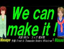 【Masayo＆Masao】Ｗｅ ｃａｎ ｍａｋｅ ｉｔ !【カバー曲】