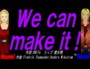 【Naomi＆Naoki】Ｗｅ ｃａｎ ｍａｋｅ ｉｔ !【カバー曲】