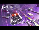 ミメイシーカー／ΔAL