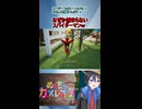 ショート動画【配信切り抜き】めっちゃカメレオン！スパイダーマンになり逃げまわるｗｗｗ
