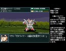 【メガドライブ風アレンジ】紅のロンリネス【スーパーロボット大戦】