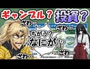 【ちがう？】投資はギャンブル【なにが！】