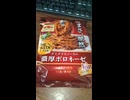 #YMDD_772　日清製粉ウェルナ：マ・マーTHE PASTAデミグラスソースの濃厚ボロネーゼ