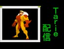 [MUGEN]  実況付きP操作 Tarie配信_880キャラ目  セiイiバートiゥーiス(pots風)