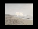 【ボカデュオ2026】 憶那 okurina  / メイリオネ喫茶