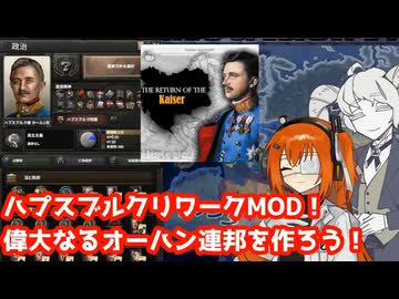 【Hoi4】オーハンリワークMOD！多民族を抱えた平等な合衆国を夢見て【合成音声実況】