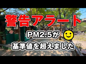 深刻な大気汚染で警告メールが届きました【男爵タイ旅行記2026】Part5