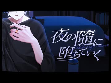 夜の隨に堕ちていく / team 深夜2時【コラコレ2026】