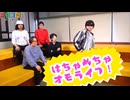 はちゃめちゃオモライフ！