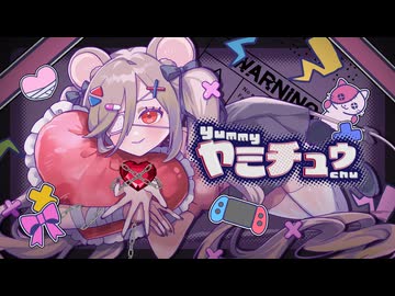ヤミチュゥ/Teamたっちゅうぴ【 #VocaDuo2026 】