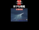 【WarThunder】惑星好きな戦艦発表