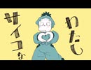 【手描きRKRN】二.年.は.組でサ/イ/コ/な/わ/た/し