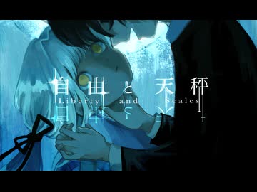 【VocaDuo2026】自由と天秤／N棟・彗星Labo