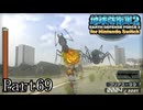 インベーダー 地球に再襲来！！【地球防衛軍2 for Nintendo Switch実況part69】