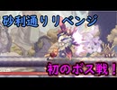 【Aeruta】Part2.行くぞ！砂利通りにリベンジだ！【VOICEVOX実況】