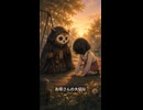 夕暮れの公園60秒