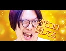 オモコロ愛してる【オモコロmad】