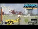インベーダー 地球に再襲来！！【地球防衛軍2 for Nintendo Switch実況part71】