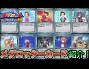 【メダロットカードロボトルRB】メダロッターカード紹介