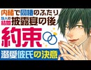 【年上彼氏】内緒で同棲中の二人／友人の結婚披露宴の後…溺愛彼氏の決意の約束／プロポーズ？ 【ラブラブ／女性向けシチュエーションボイス】CVこんおぐれ