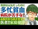 【優しい医者彼氏】元気な君の珍しい体調不良…／多忙で貧血…／心配だから診させて？医者彼氏の優しい家庭健診 ～医者彼氏～【貧血／女性向けシチュエーションボイス】CVこんおぐれ