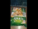 #YMDD_777　日清製粉ウェルナ：マ・マーTHE PASTA3種きのことだし香る和風醤油