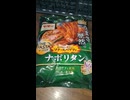 #YMDD_782　日清製粉ウェルナ：マ・マーTHE PASTAナポリタン