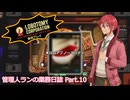 【Lobotomy Corporation】管理人ランの業務日誌 Part.10【COEIROINK実況】