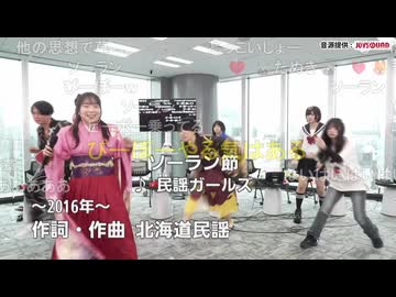 ゴリアテ・ひとえちゃん　ソーラン節/民謡ガールズ【歌枠公式2026夏】
