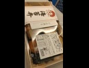 #YMDD_788 EXT JR東海リテイリング・プラス：旅海苔弁（銀鱈西京焼）