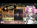 【Lobotomy Corporation】管理人ランの業務日誌 Part.12【COEIROINK実況】