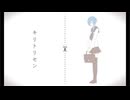【松田っぽいね】キリトリセン【UTAUカバー】