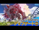 『PSO2ニュージェネシス』2026年7月アップデート情報②