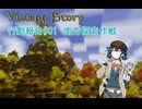 【VintageStory】行動報告#01 南方探索作戦【宮舞モカ実況プレイ】