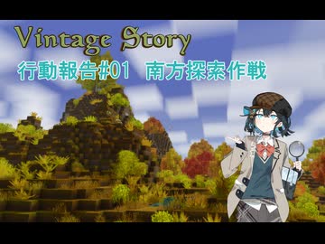【VintageStory】行動報告#01 南方探索作戦【宮舞モカ実況プレイ】